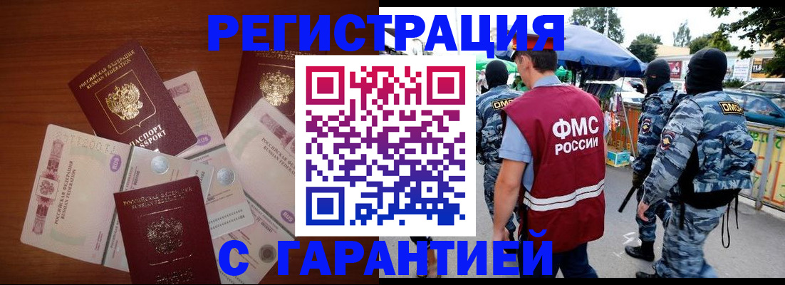 прописка иностранных граждан в Тынде