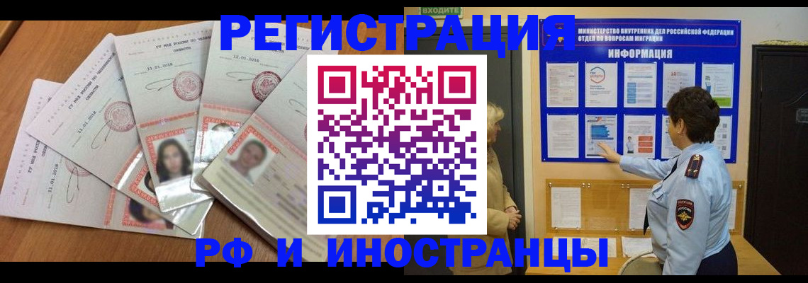 временная регистрация для всех в Тынде
